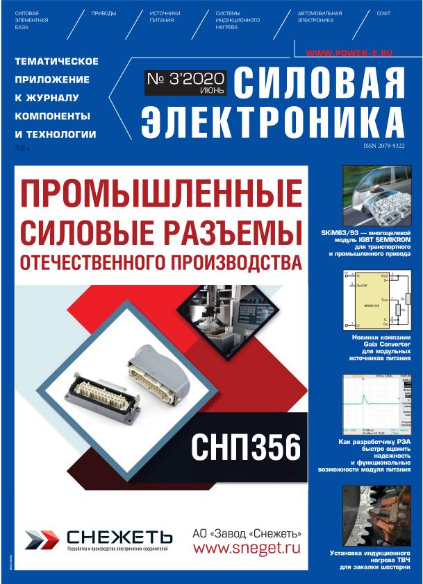 Power Electronics Magazine Cover